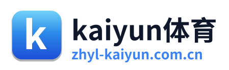kaiyun体育 标识